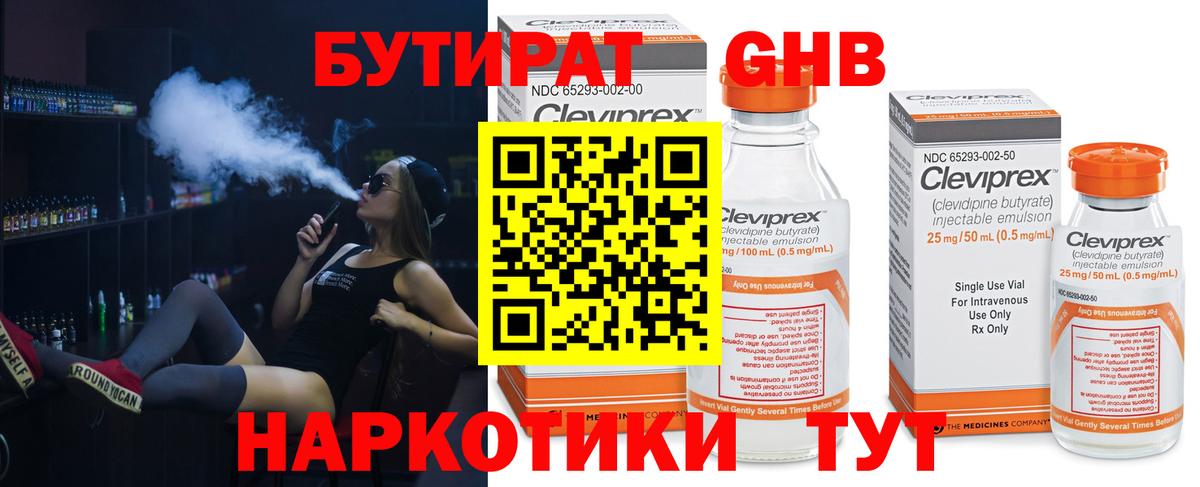 Бутират  Вход с VPN  Азов  Бутират 99% 