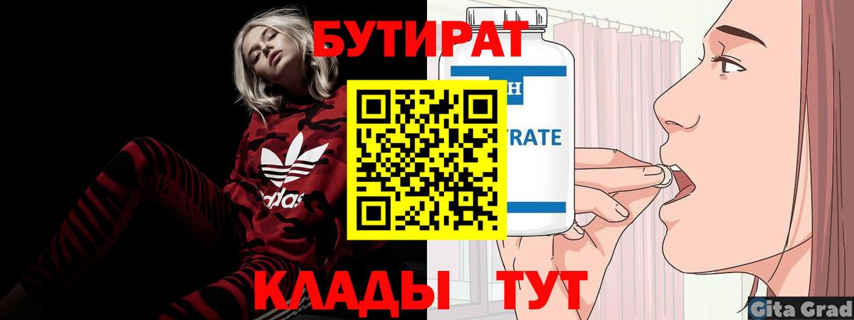 Бутират Butirat Азов