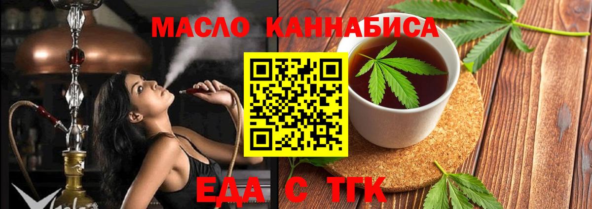 Еда ТГК конопля Азов