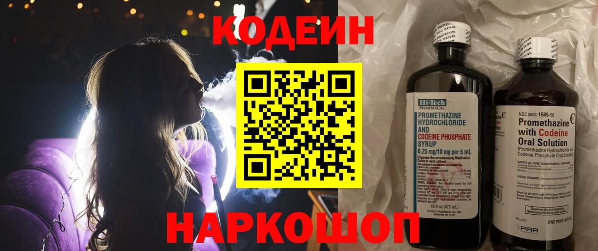 Кодеиновый сироп Lean напиток Lean (лин)  Вход с VPN  Азов 