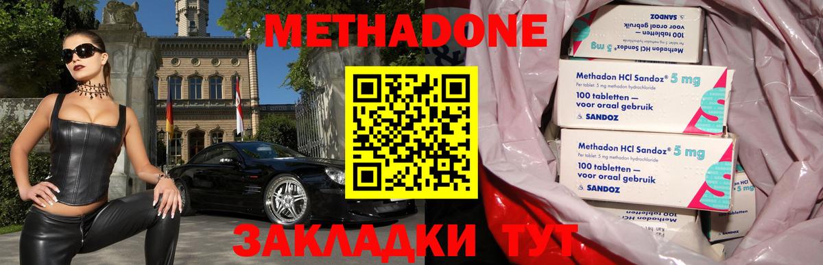 МЕТАДОН methadone  Метадон белоснежный  Азов  Вход с VPN 